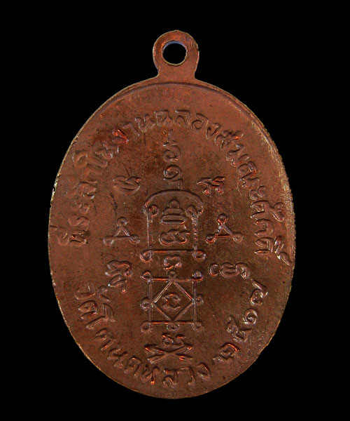 เหรียญรุ่นแรก หลวงพ่อแผ่ว วัดตโหนดหลวง จ.เพชรบุรี ๒๕๑๗