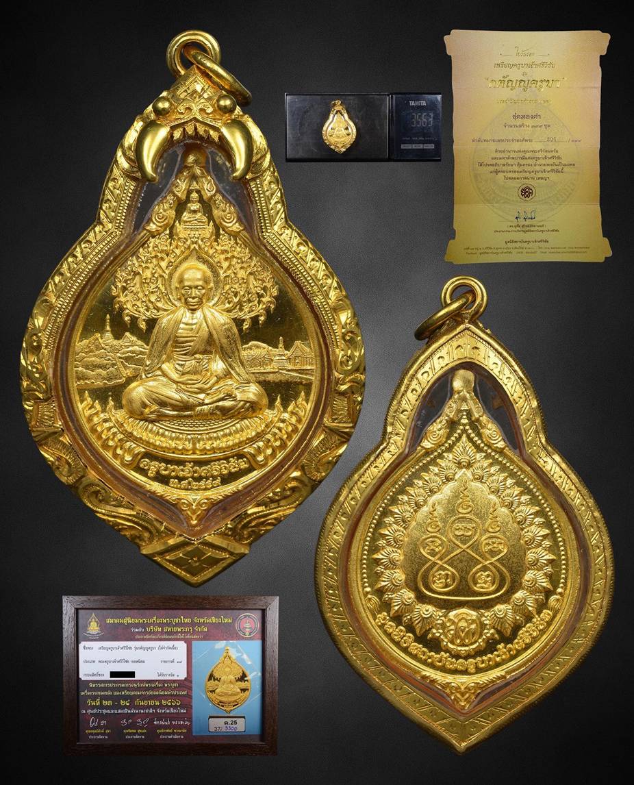 เหรียญกตัญญูครูบาเจ้าศรีวิชัย เนื้อทองคำ