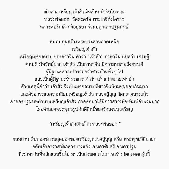 @@ เปิดจอง!! เหรียญหล่อเจ้าสัวเงินล้าน หลวงพ่อยอด วัดคะคร้อ  ตำรับ หลวงปู่บุญฯ @@