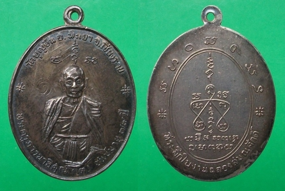 เหรียญครูบาอินโตฟ้าผ่า เนื้อเงิน