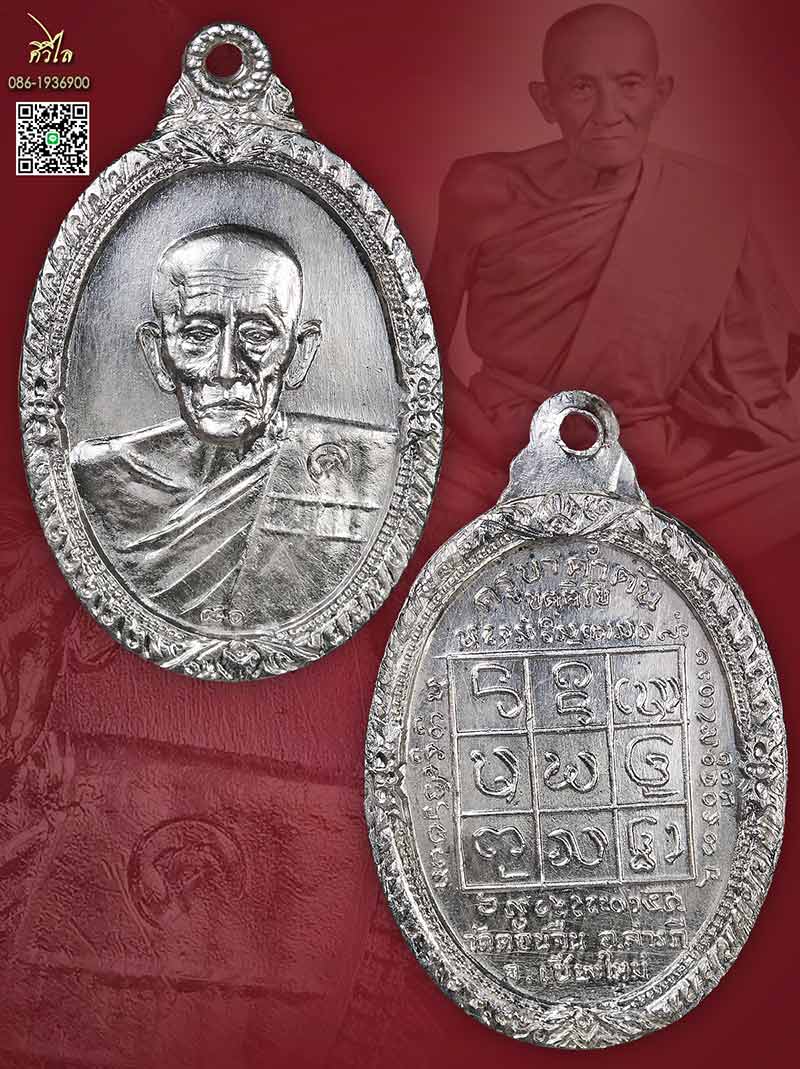 เหรียญรุ่นแรกครูบาคำตั๋น ขัตติโย เนื้oเงิu แห่งวัดดอนจืน สารภี 