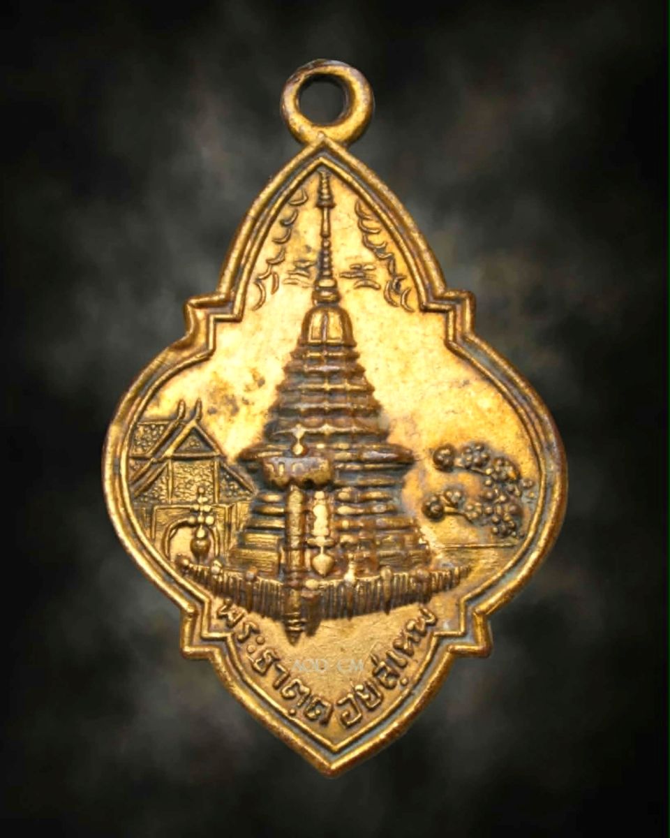  เหรียญพระธาตุ ดอยสุเทพ รุ่น แรก # 1