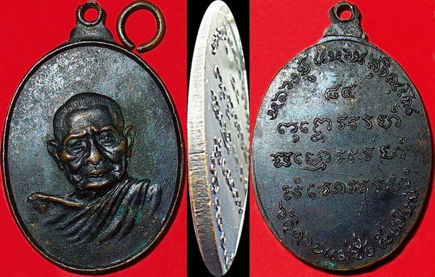 เหรียญนามชัยหลวงปู่แหวน ปี2517