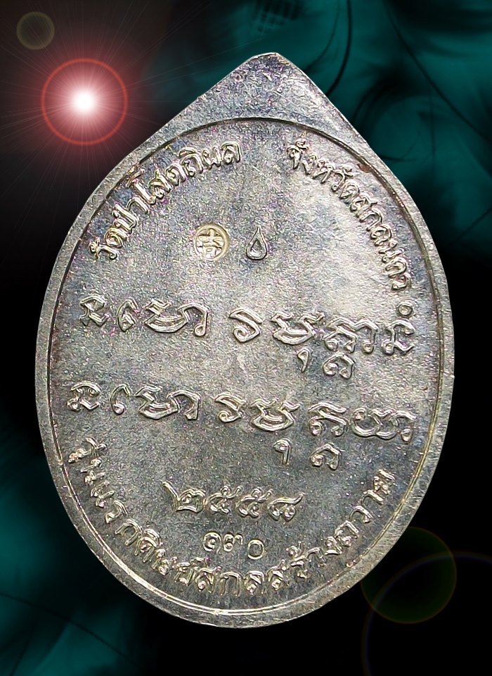 เหรียญหลวงปู่ฝั้นเนื้อเงิน