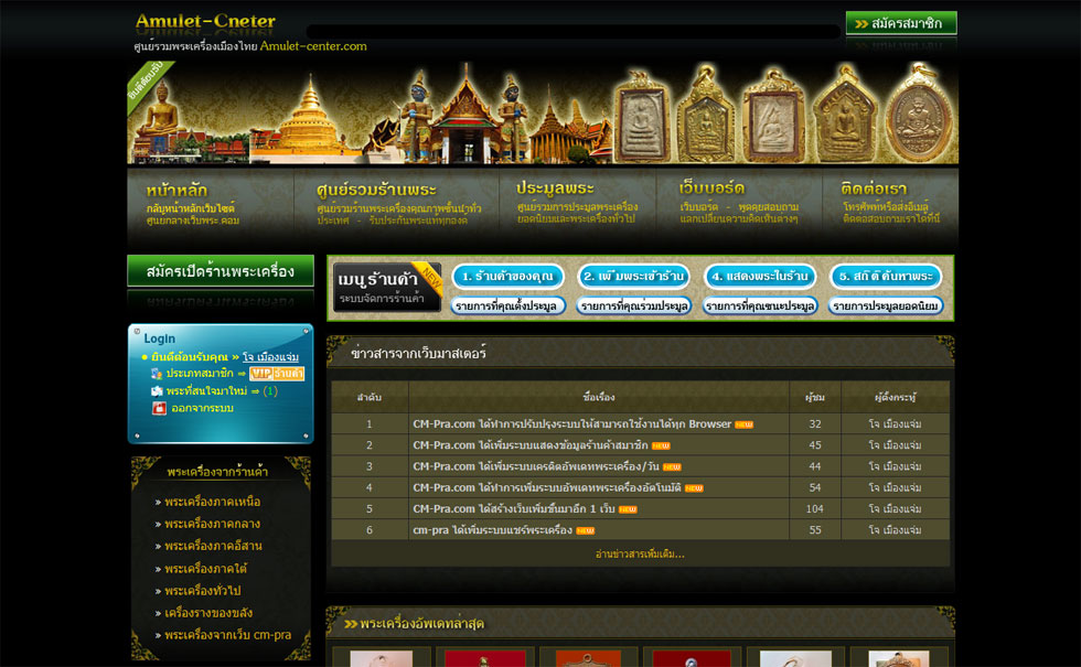 เว็บ Amulet-center.com เปิดทดลองใช้ระบบ