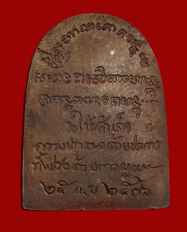 ซุ้มกอหลวงพ่อปี36กล่องเดิมๆครับ