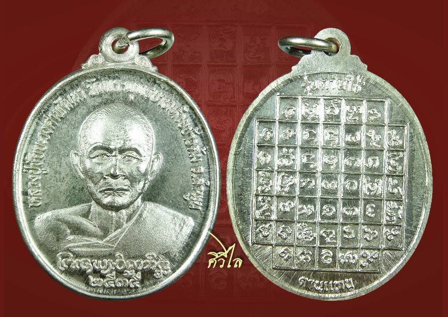 เหรียญตานใช้ตานแทน ครูชัยวงค์ วัดพระพุทธบาทห้วยต้ม ปี 2535 เนื้อเงิน