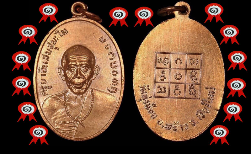 ครูบาอินสม วัดทุ่งน้อย ที่1 ( 14 แชมป์ )