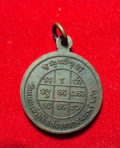 เหรียญกลมเล็ก หลวงพ่อมหาเมธังกร ปี๒๖ สวยๆครับ