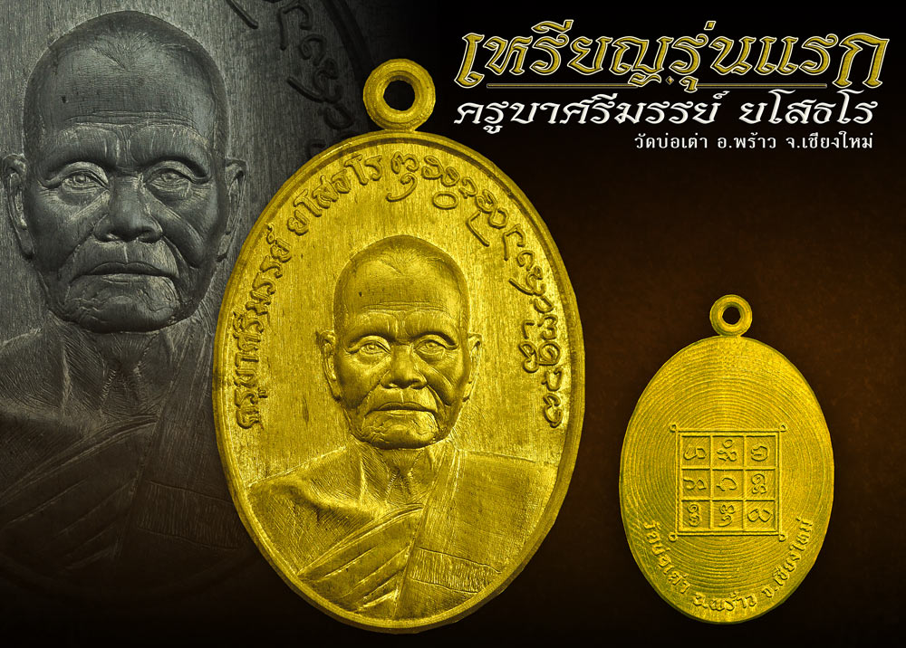 เชิญร่วมบุญใหญ่ทำบุญวันเกิดหลวงปู่ครูบาเจ้าดวงดี