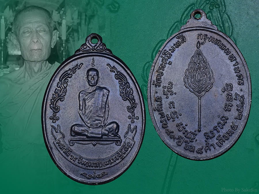 เหรียญพัดยศ หลวงปู่โต๊ะ ปี18