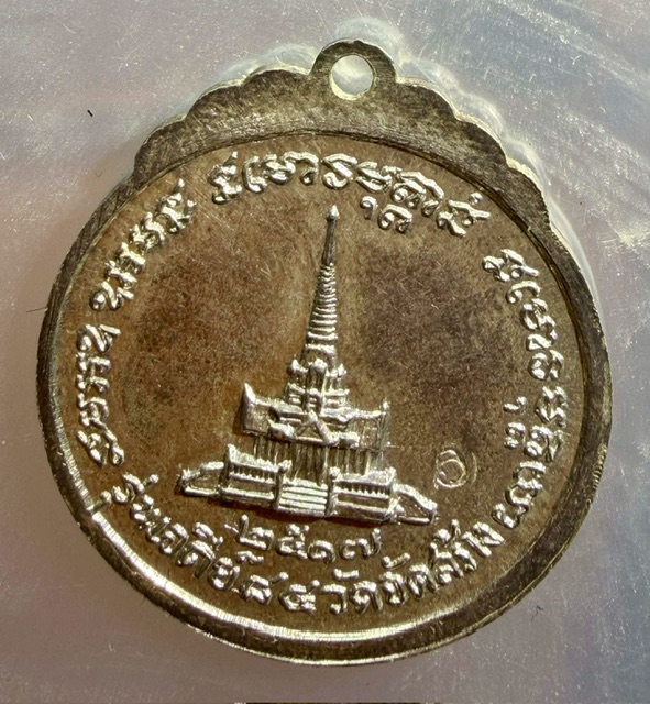 เหรียญหลวงปู่แหวนรุ่นเจดีย์84 เงิน