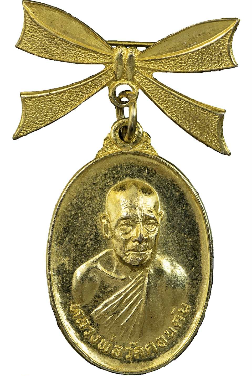 เหรียญ ลพ.วัดดอนตัน รุ่น 3 (งาช้างดำ)