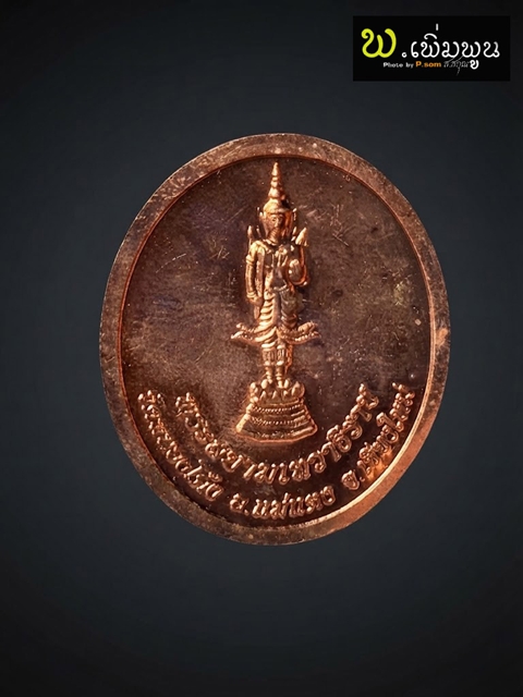 เหรียญพระนเรศวรมหาราช