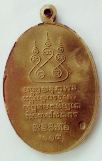 เหรียญครูบาเจ้าศรีวิชัยปี2536เนื้อฝาบาตร