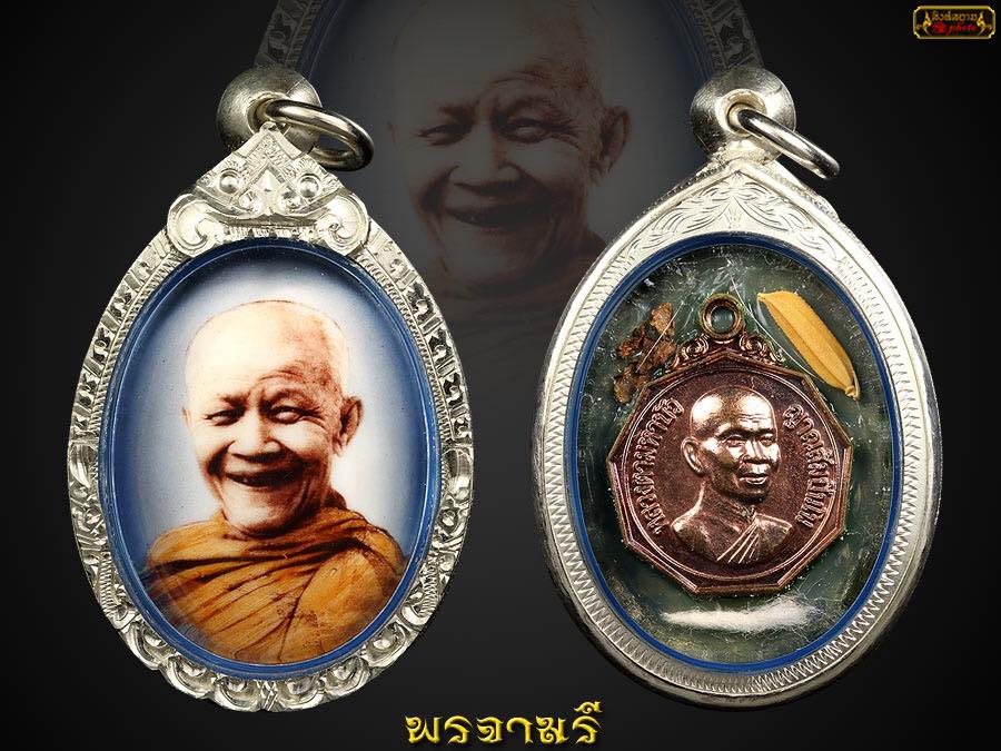 หลวงตามหาบัว รุ่นคุณนาย พรสวรรค์ 