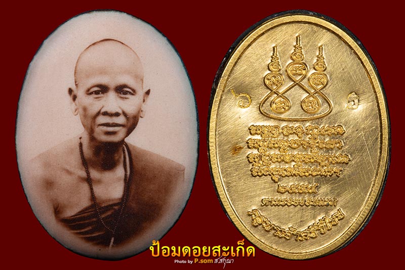 ล็อกเก็ตจอบ 4 หลังทองคำ หมายเลข 6