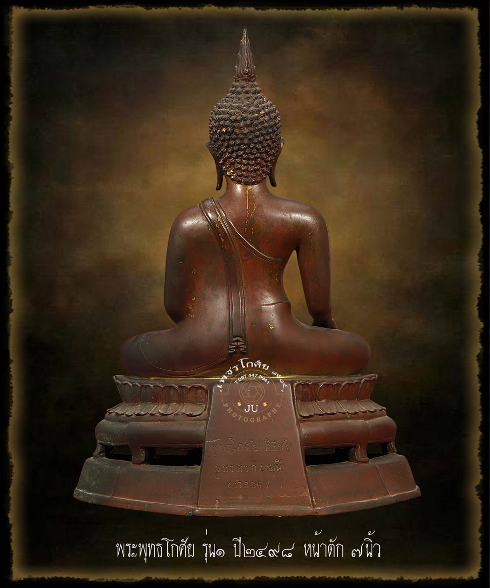 พระบูชาพระพุทธโกศัย รุ่น1 หน้าตัก7นิ้ว 