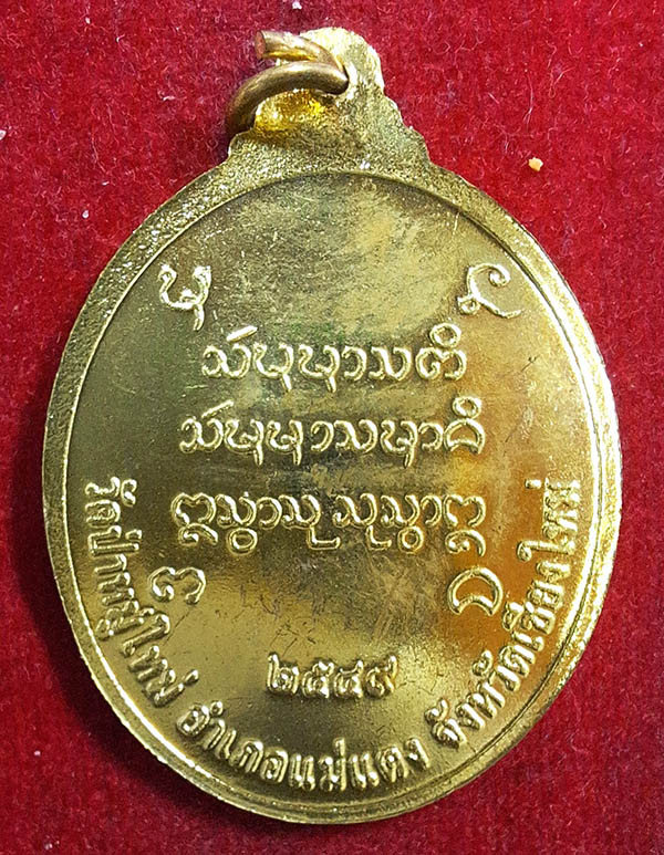 เหรียญรุ่นแรกหลวงพ่อประสิทธิ์ (1)