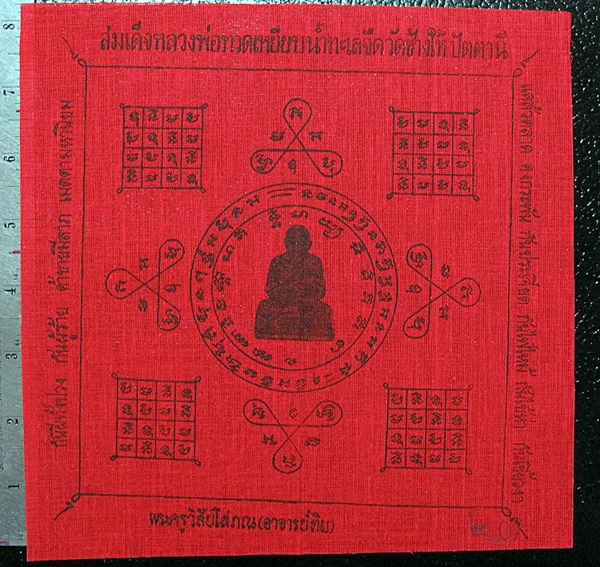 ผ้ายันต์แดง หลวงพ่อทวด วัดช้างให้ ขนาด 8" X 8" 