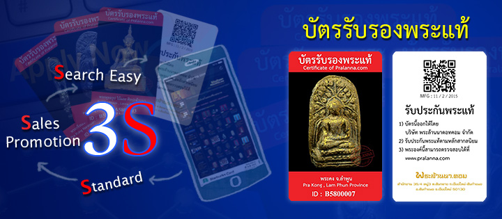 ประกาศ ขอแจ้งวันรับบัตรรับรองพระแท้ ครั้งที่ 9/58