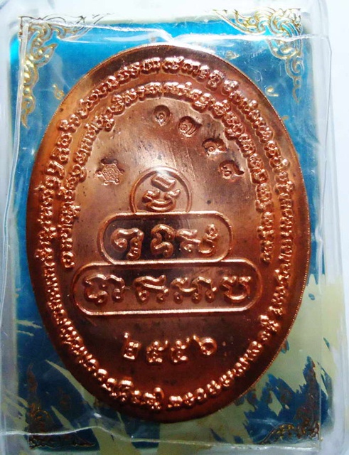 ล็อคเก็ตครูบาเจ้าศรีวิชัยหลังยันต์งานประกวดบิ๊กชี2556