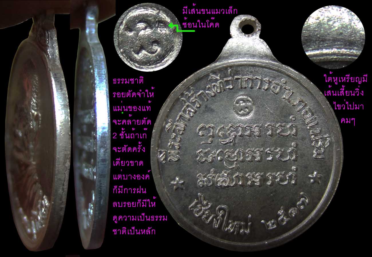 หลวงปู่แหวนรุ่นแม่ริม17