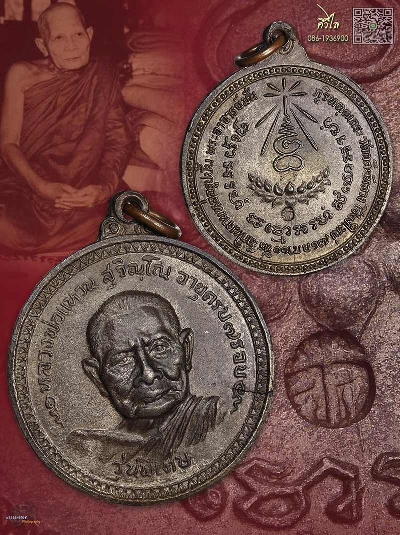 เหรียญรุ่นพิเศษ หลวงปู่แหวน วัดเจดีย์หลวง ปี 17 เนื้อนวะ สวยเดิมๆ