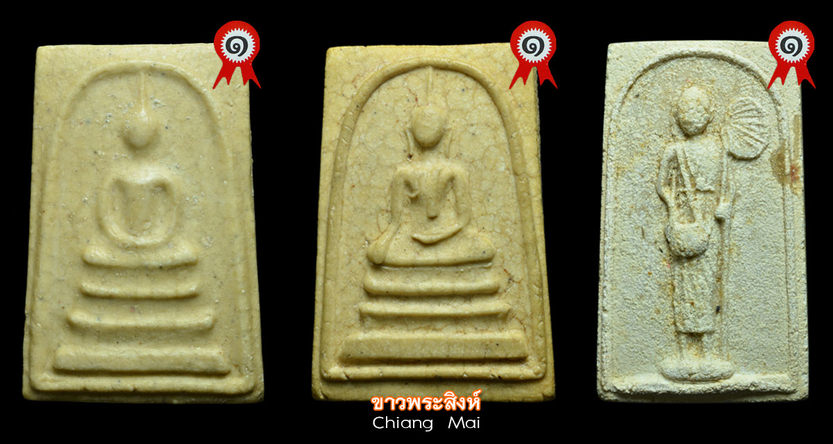 พระสมเด็จวัดพระสิงห์ (แชมป์ 3 พิมพ์)