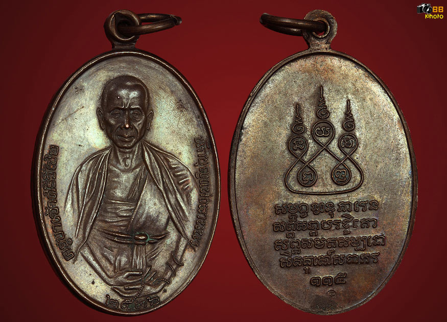 เหรียญครูบา 36 ทองแดง