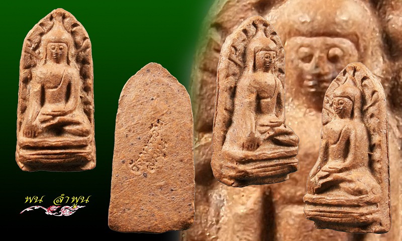 พระรอดมหาวันลำพูน ปี๒๕๑๘  ปางมารวิชัย!!