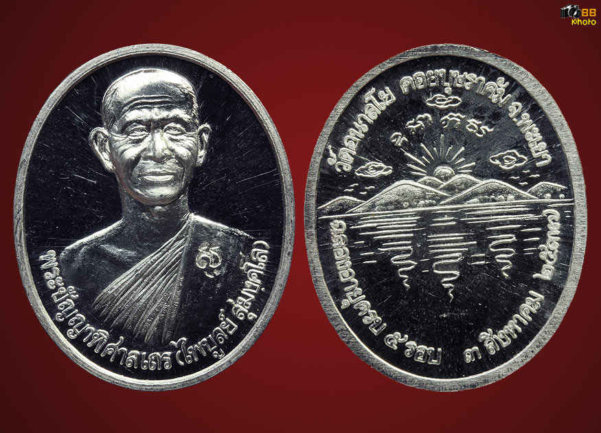  เหรียญหลวงพ่อไพบูลย์ วัดอนาลโย ปี 37