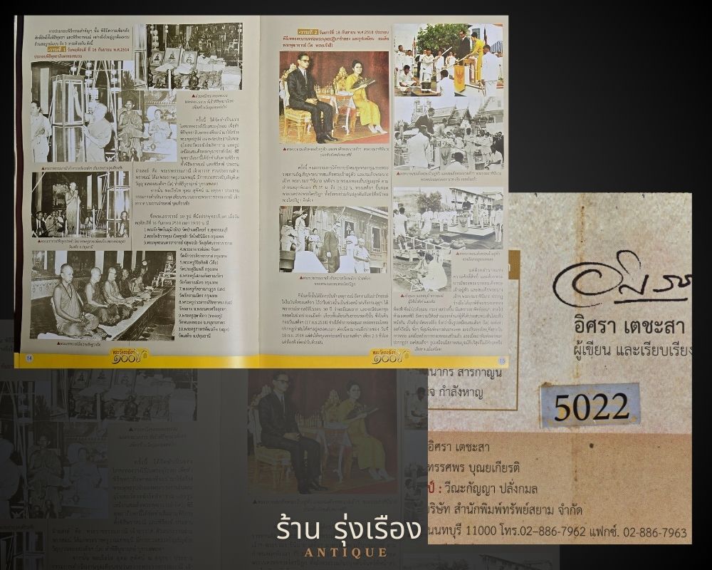 หนังสือ 100ปี วัดระฆัง ฉบับมาตราฐาน.