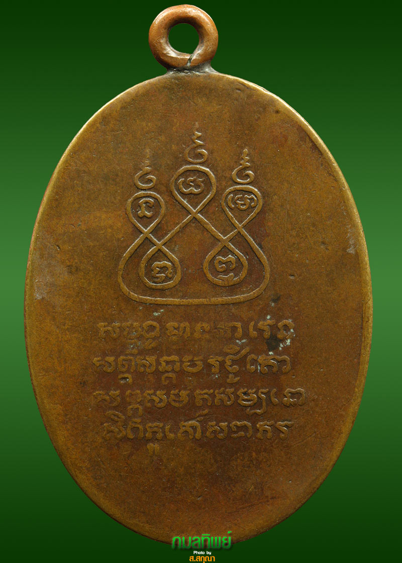 เหรียญครูบาเจ้าศรีวิไชย ๒๔๘๒ สามชาย