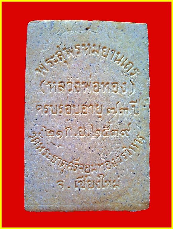 พระอาจารย์ทอง สิริมังคโล ครบ73ปี