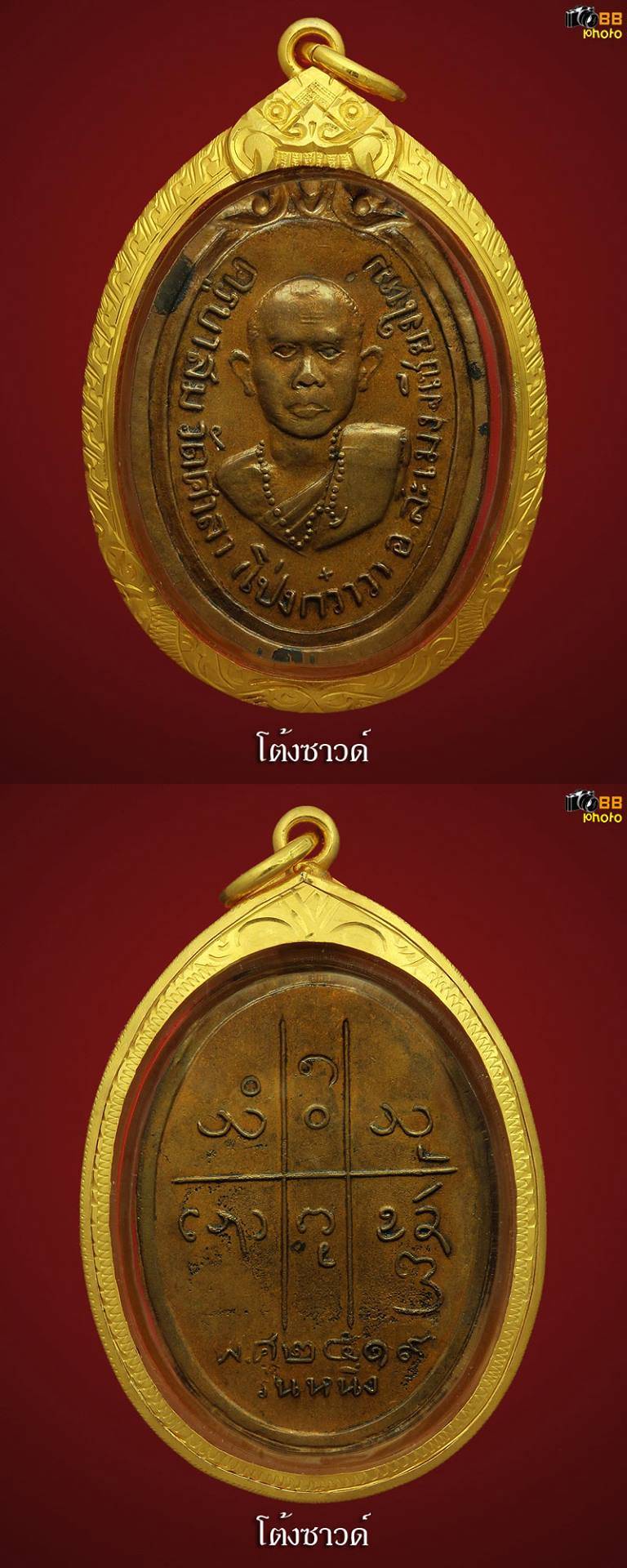 เหรียญรุ่นแรกครูบาสม โอภาโส วัดศาลาโป่งกว๋าว ปี ๒๕๑๙