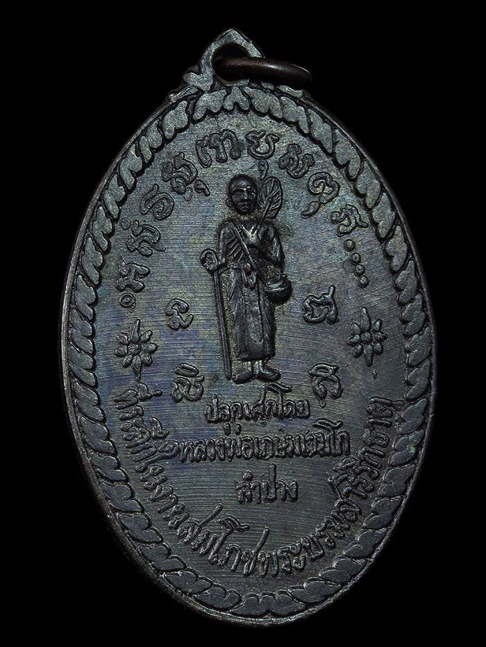 เหรียญพระศิวลี เทพเจ้าแห่งโชคลาภ ปี 2517 