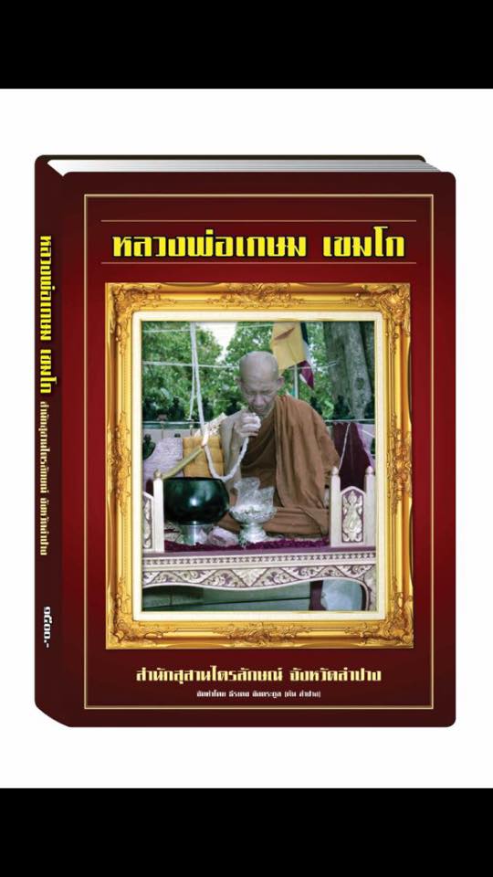 ประชาสัมพันธ์งานประกวดพระเครื่อง จังหวัดลำปาง วันที่ 17-18 มกราคม 2558 ณ ศูนย์เยาวชนเทศบาลนครลำปาง