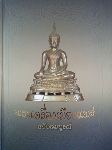 หนังสือเมืองแพร่