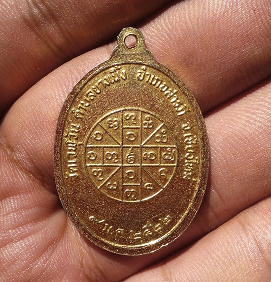 เหรียญ"ครูบาขัตติยะ" วัดเวฬุวัน ปี2522 กะไหล่ทอง
