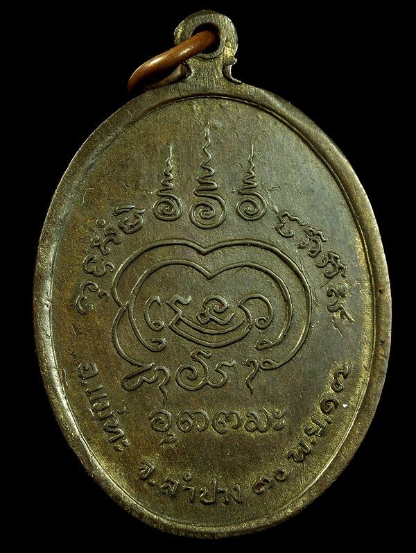 เหรียญ หลวงพ่อเมือง ปี 2517 (ใหญ่) เนื้อนวะ จมูกโด่งๆ 