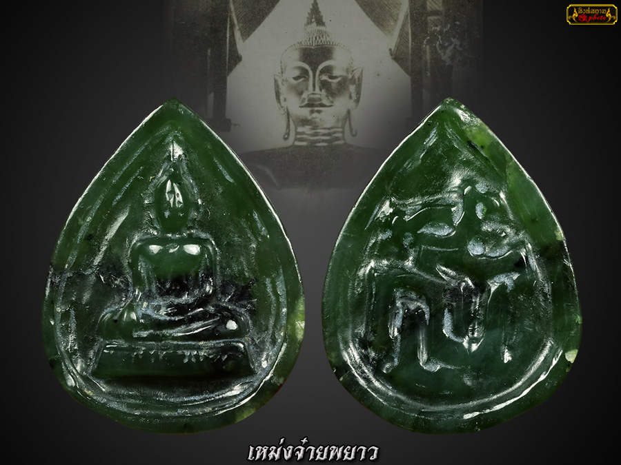 พระหยกพระเจ้าตนหลวง สธ35