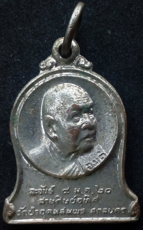 อาจารย์ฝั้นปี2520