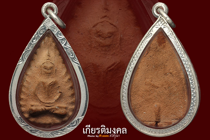 กลีบบัว ( วัดมงคลบวร ) เดิม เดิม จากกรุครับ