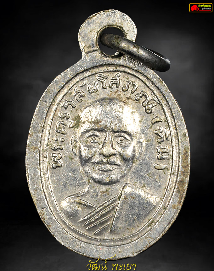 เหรียญเม็ดแตง หลวงพ่อทวด วัดช้างให้ 