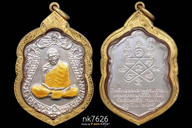 เสมา8รอบ หลวงปู่ทิม วัดละหารไร่ 2517เงิน