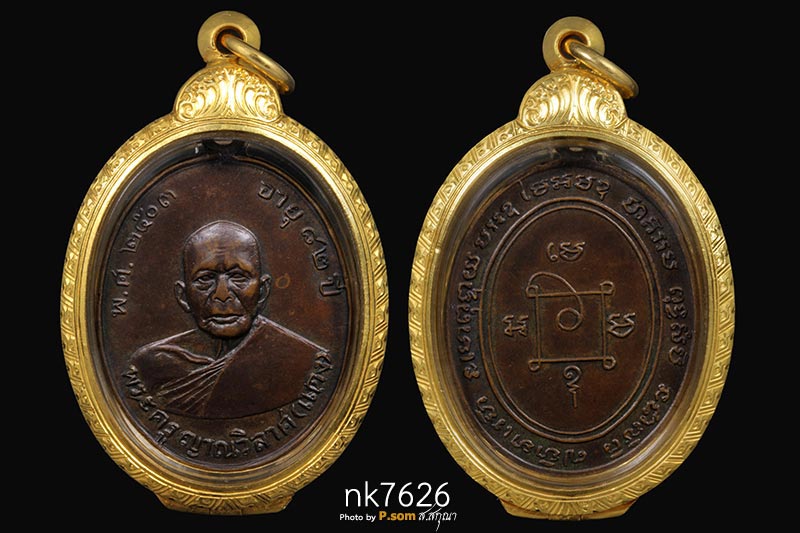 เหรียญรุ่นแรก หลวงพ่อแดง วัดเขาบันไดอิฐ จ.เพชรบุรี พ.ศ.2503 เนื้อทองแดง มาพร้อมตลับทอง1ใบ