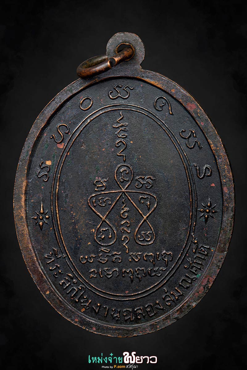 เหรียญฟ้าผ่า  ศ ไม่ตัด ไม่ตอกโค๊ต หายาก