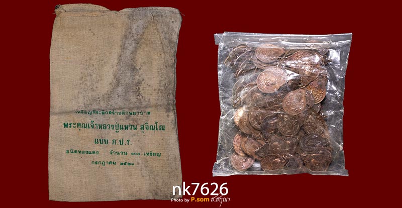 แพ็ค 100เหรียญสวยกริบฯเหรียญหลวงปู่แหวน หลังภปร.เล็ก ปี2521