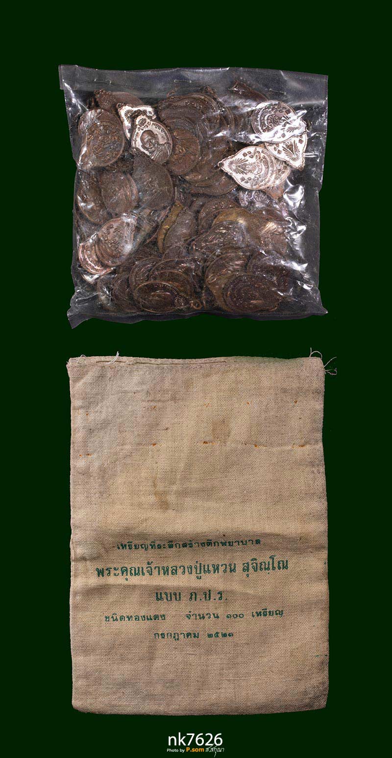 แพ็ค 100เหรียญสวยกริบฯเหรียญหลวงปู่แหวน หลังภปร.เล็ก ปี2521